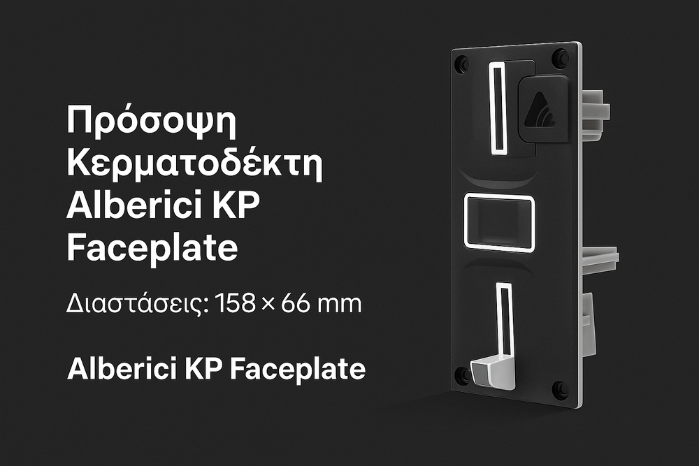 Ανθεκτική πρόσοψη συμβατή με κερματοδέκτες Alberici.